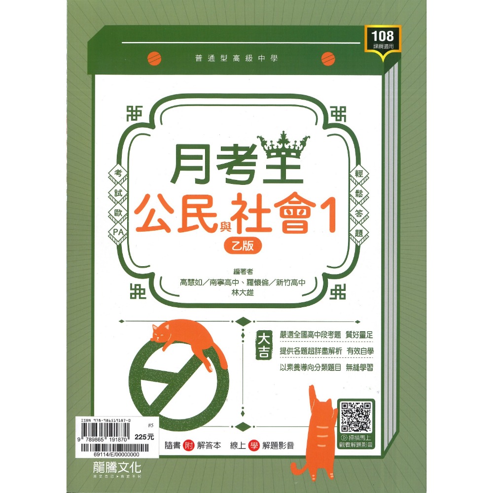 公民與社會 1 乙版 評量