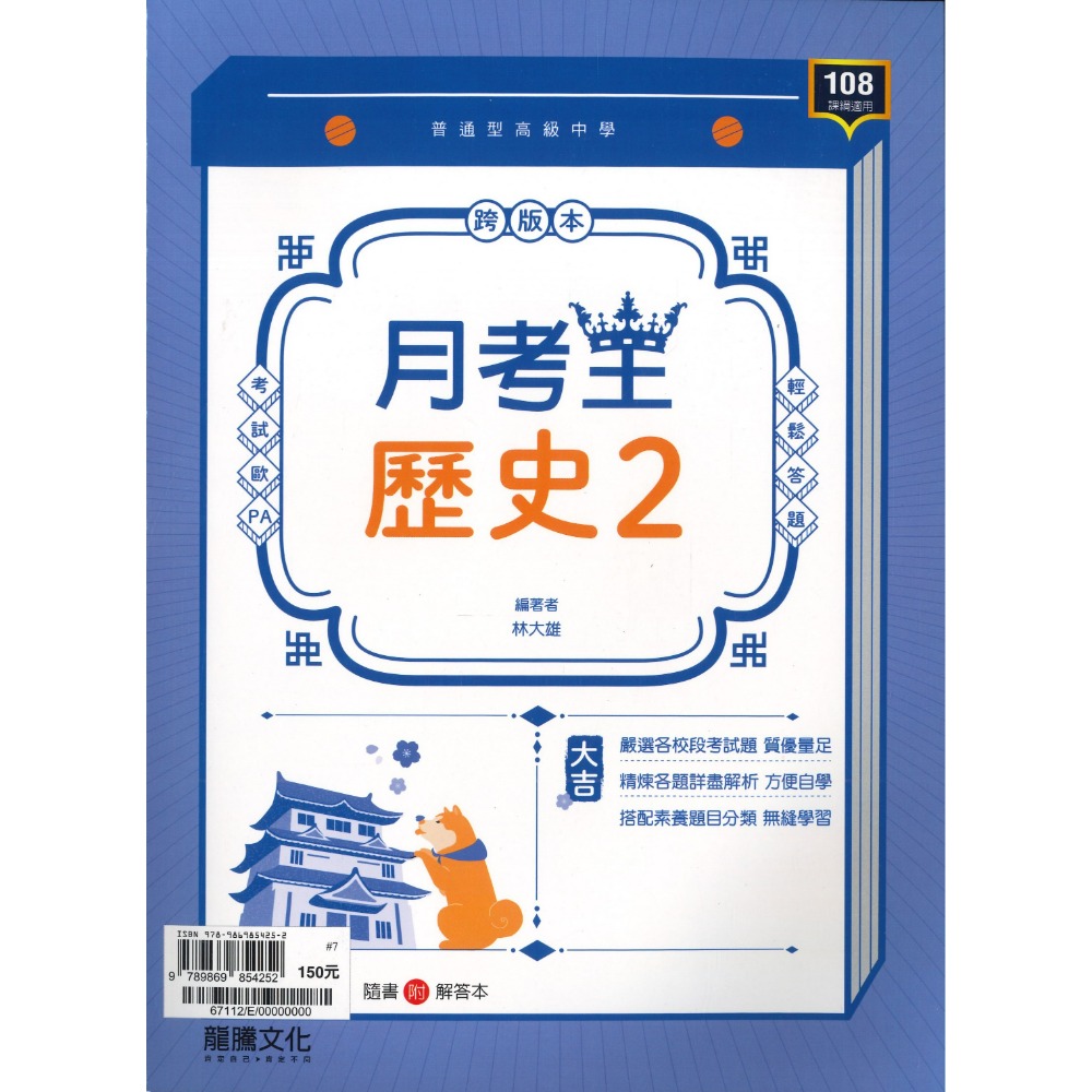 歷史 2 評量