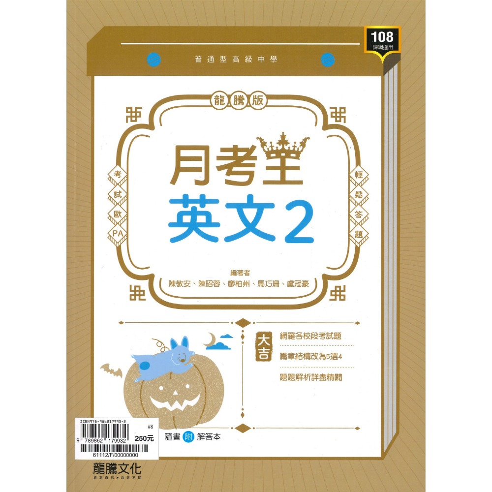 英文 2 評量 (高一下)可下
