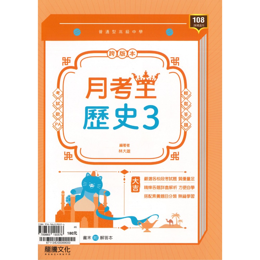 歷史 3 評量