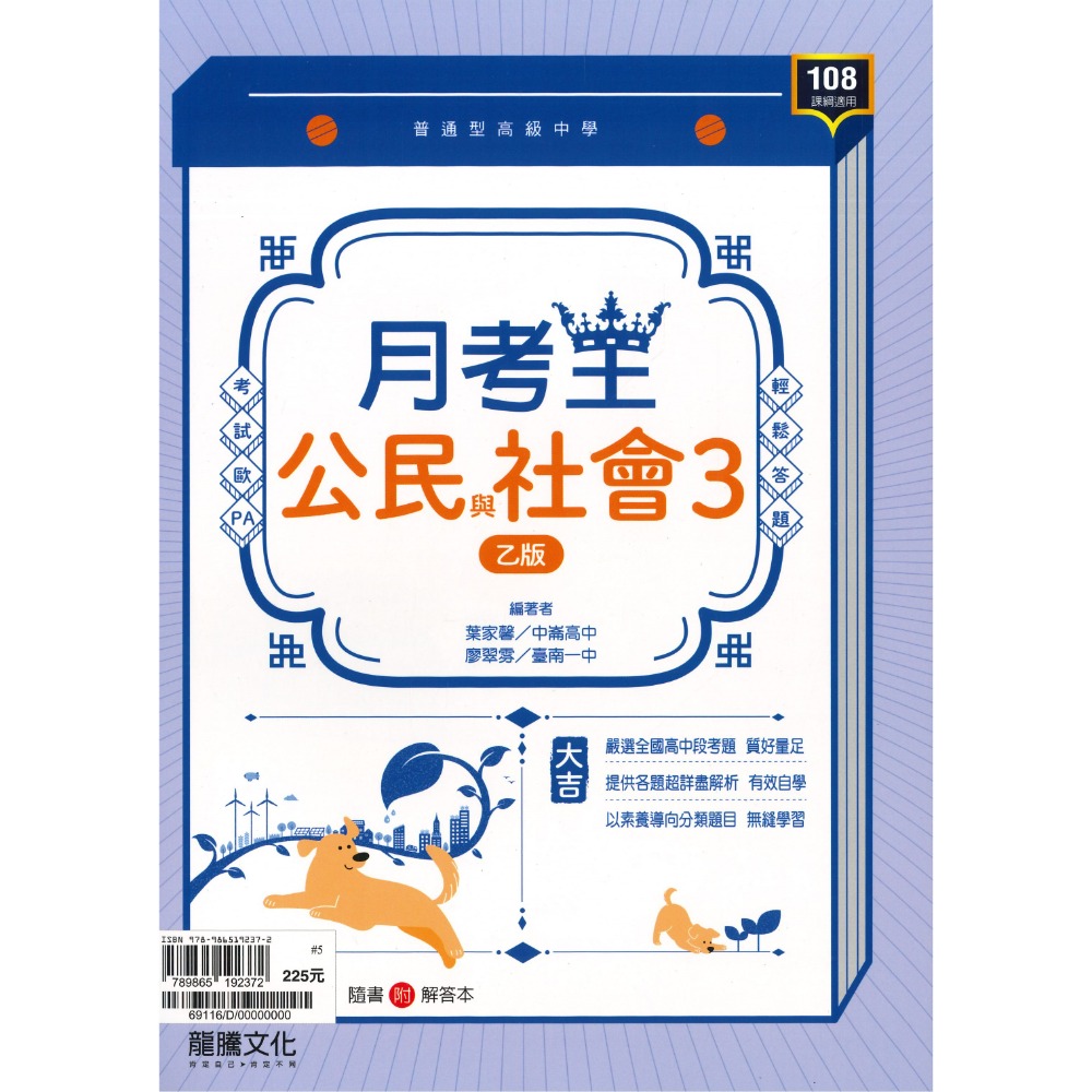公民與社會 3 乙版 評量