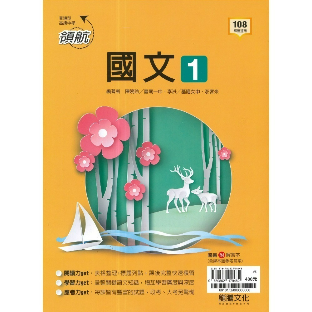 🔥最新>龍騰高中 高一高二高三 自修/評量『領航 / 月考王』國/英/數/物理/化學/生物/地球科學/歷史/地理/公民-規格圖1
