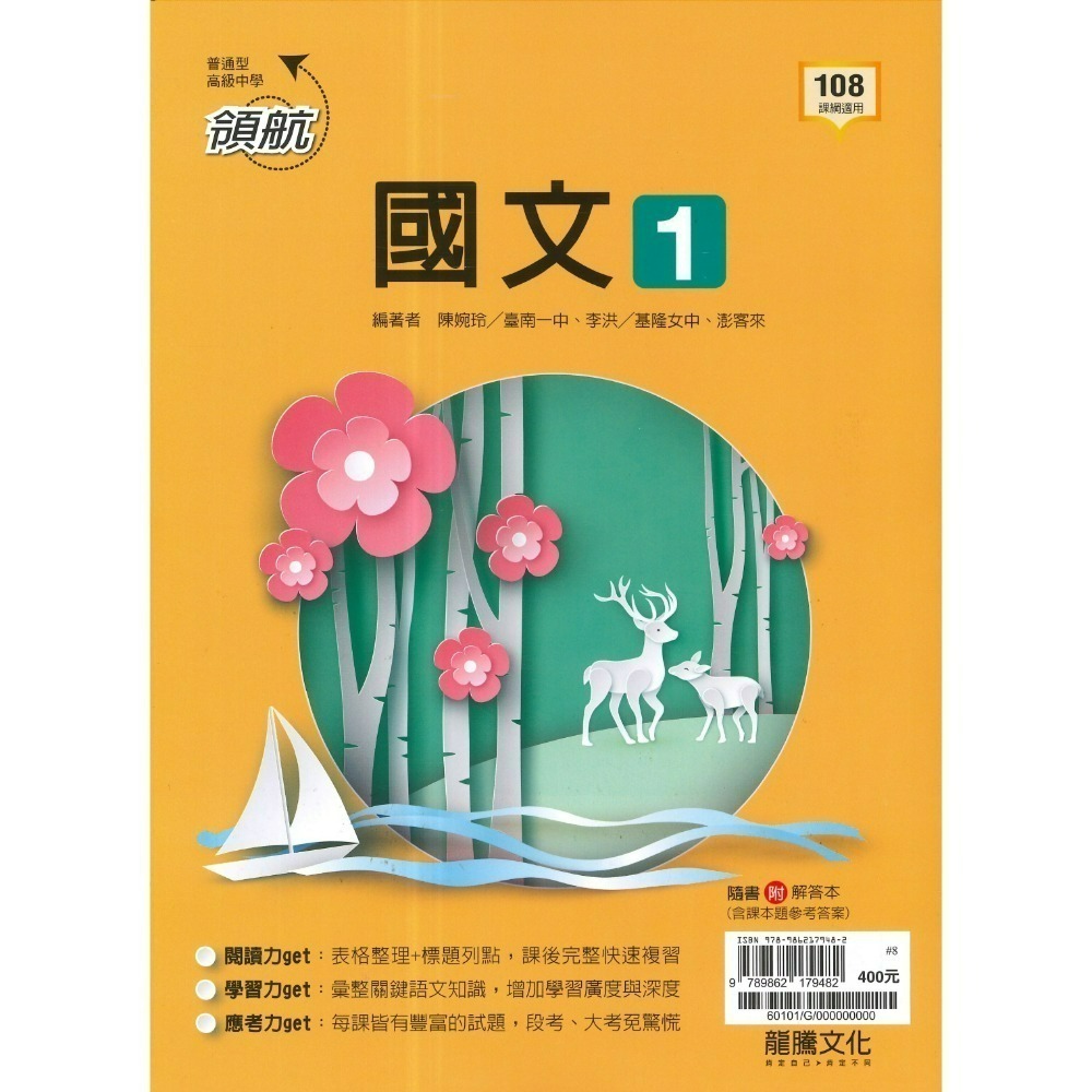 🔥最新>龍騰高中 高一高二高三 自修/評量『領航 / 月考王』國/英/數/物理/化學/生物/地球科學/歷史/地理/公民-規格圖1