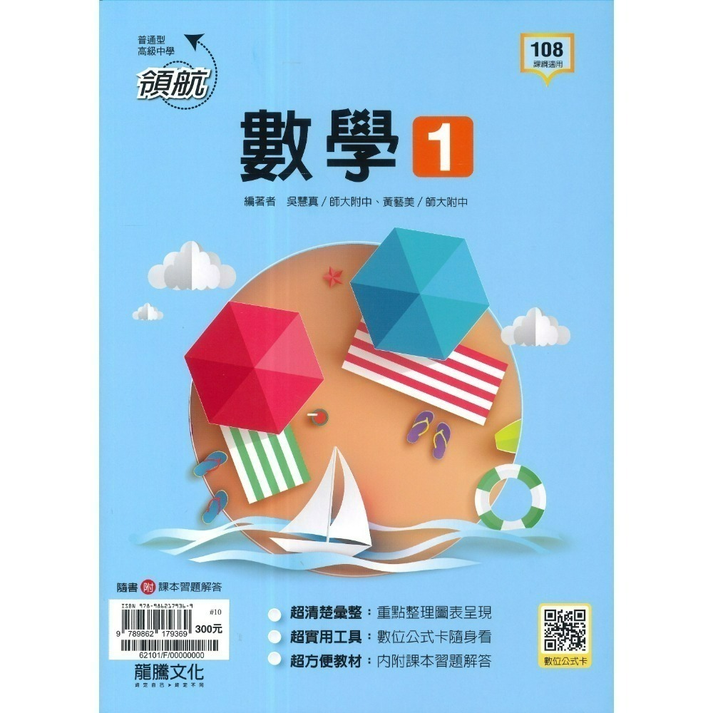 🔥最新>龍騰高中 高一高二高三 自修/評量『領航 / 月考王』國/英/數/物理/化學/生物/地球科學/歷史/地理/公民-規格圖1