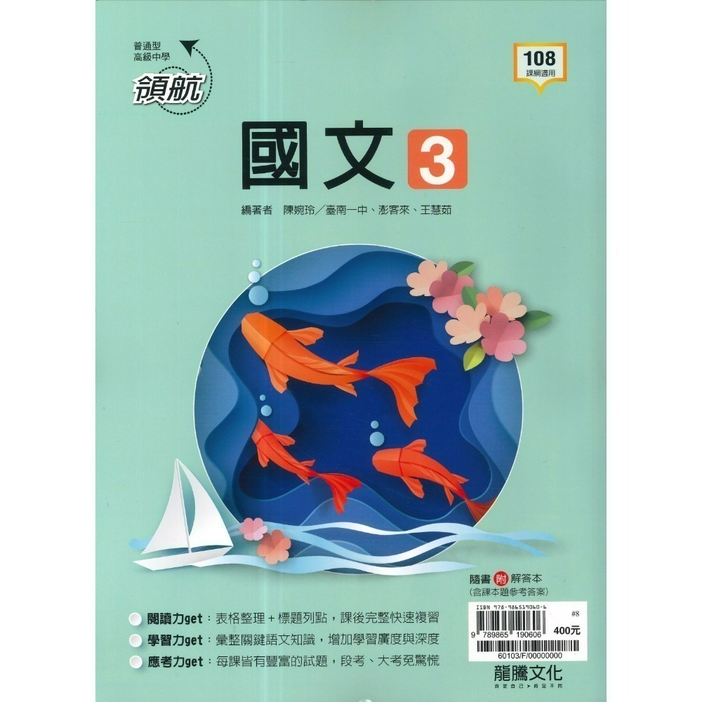 🔥最新>龍騰高中 高一高二高三 自修/評量『領航 / 月考王』國/英/數/物理/化學/生物/地球科學/歷史/地理/公民-規格圖1