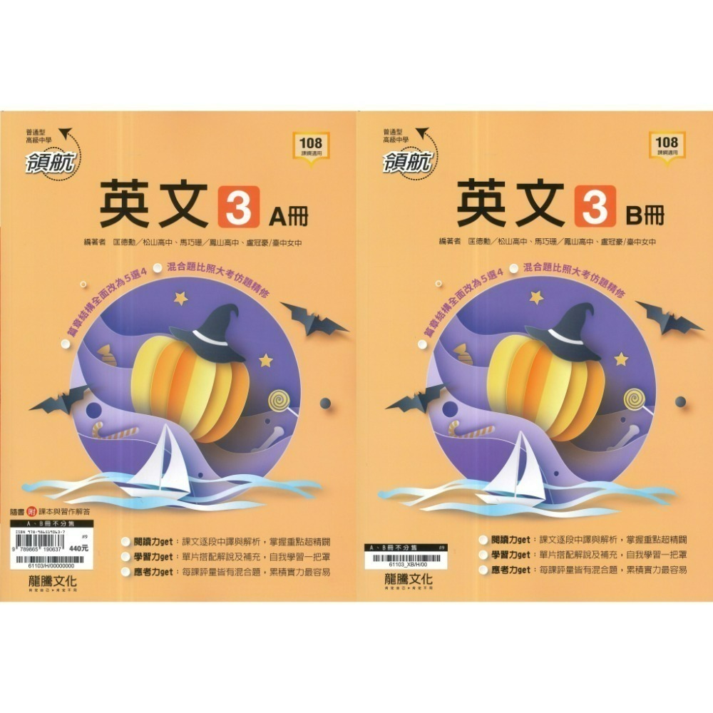 🔥最新>龍騰高中 高一高二高三 自修/評量『領航 / 月考王』國/英/數/物理/化學/生物/地球科學/歷史/地理/公民-規格圖1