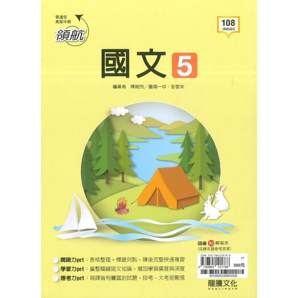 🔥最新>龍騰高中 高一高二高三 自修/評量『領航 / 月考王』國/英/數/物理/化學/生物/地球科學/歷史/地理/公民-規格圖1