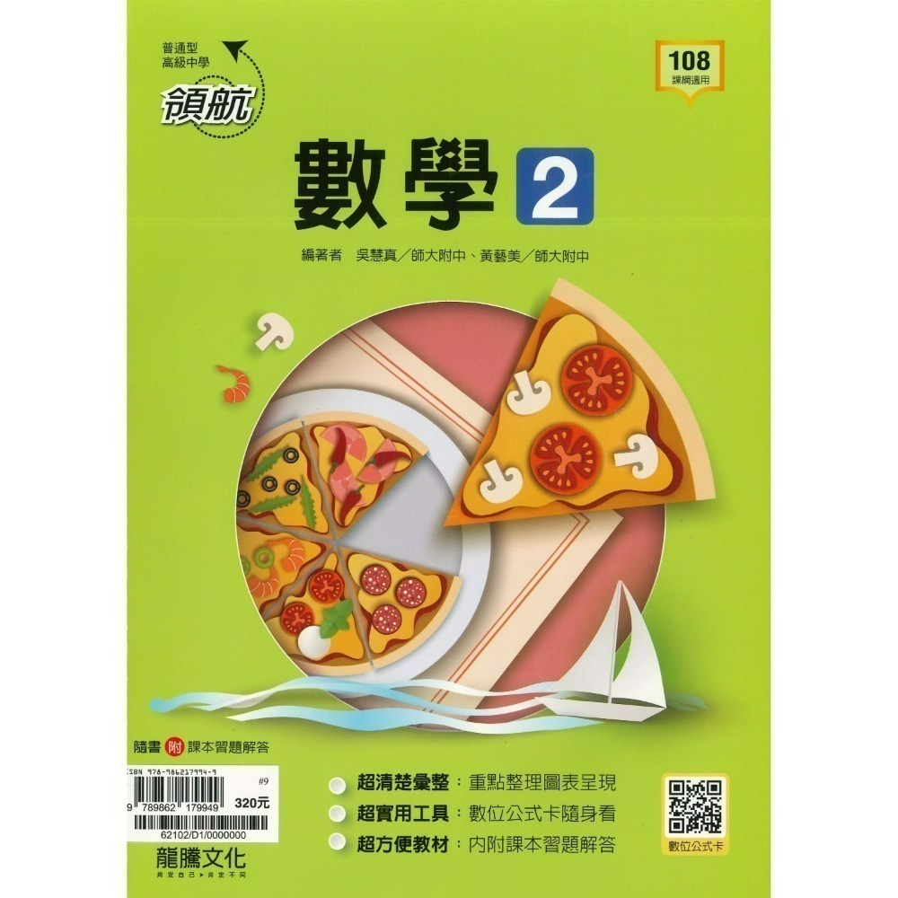 🔥最新>龍騰高中 高一高二高三 自修/評量『領航 / 月考王』國/英/數/物理/化學/生物/地球科學/歷史/地理/公民-規格圖1