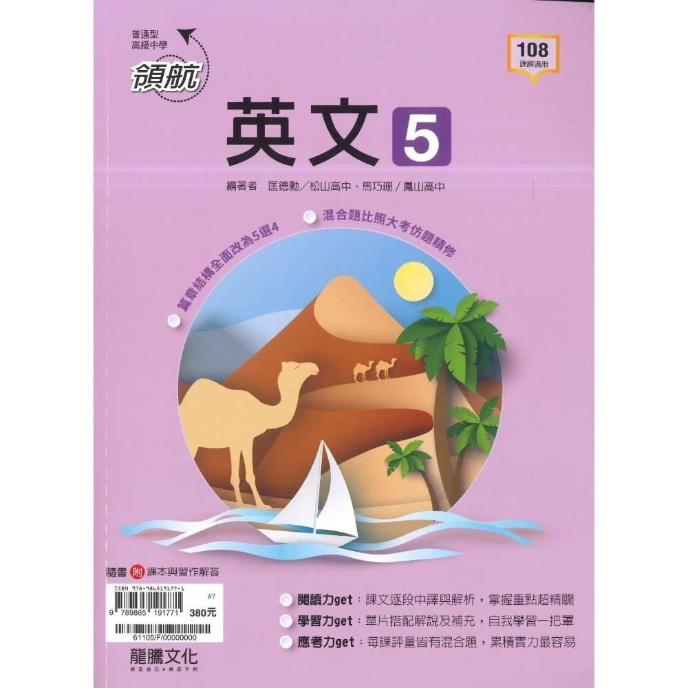 🔥最新>龍騰高中 高一高二高三 自修/評量『領航 / 月考王』國/英/數/物理/化學/生物/地球科學/歷史/地理/公民-規格圖1