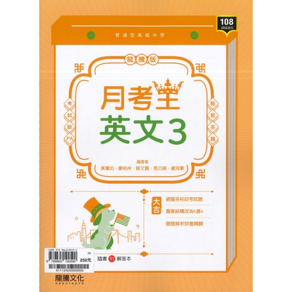 🔥最新>龍騰高中 高一高二高三 自修/評量『領航 / 月考王』國/英/數/物理/化學/生物/地球科學/歷史/地理/公民-規格圖1