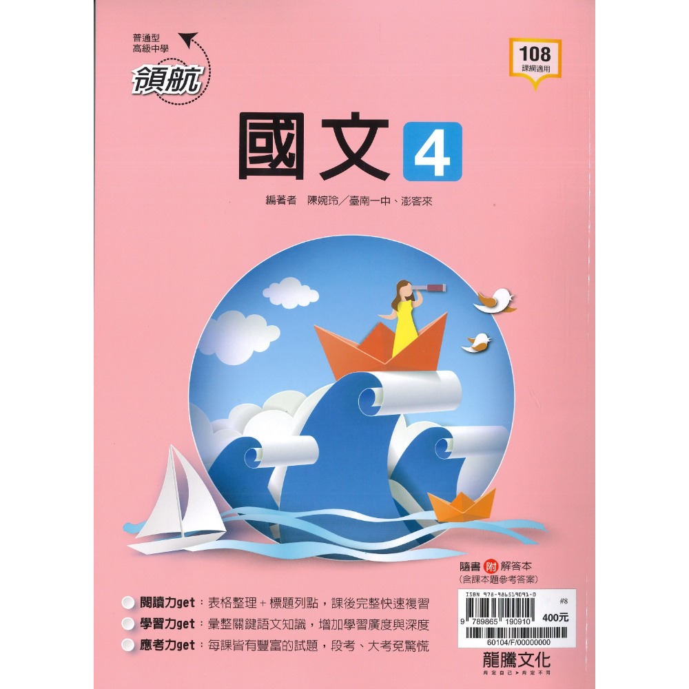 國文 4 自修 (高二下)