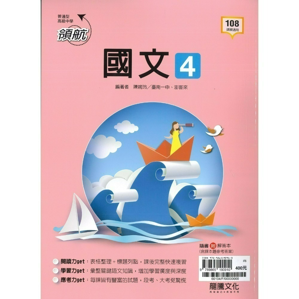 🔥最新>龍騰高中 高一高二高三 自修/評量『領航 / 月考王』國/英/數/物理/化學/生物/地球科學/歷史/地理/公民-規格圖1