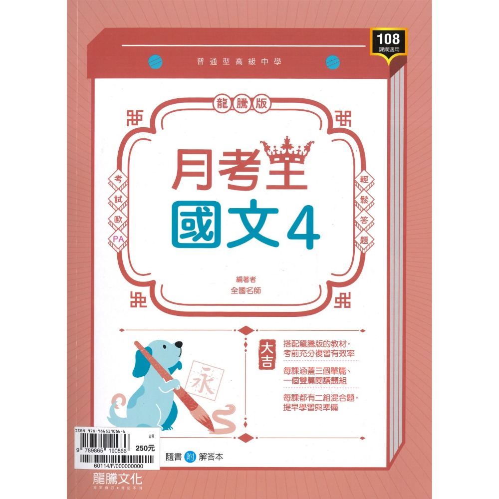 🔥最新>龍騰高中 高一高二高三 自修/評量『領航 / 月考王』國/英/數/物理/化學/生物/地球科學/歷史/地理/公民-規格圖1