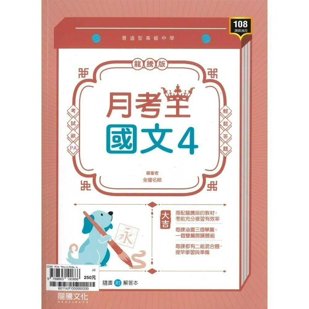 🔥最新>龍騰高中 高一高二高三 自修/評量『領航 / 月考王』國/英/數/物理/化學/生物/地球科學/歷史/地理/公民-規格圖1