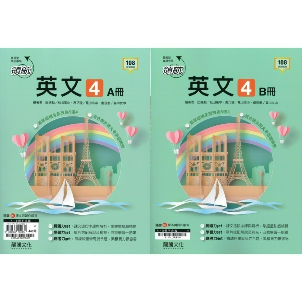 🔥最新>龍騰高中 高一高二高三 自修/評量『領航 / 月考王』國/英/數/物理/化學/生物/地球科學/歷史/地理/公民-規格圖1