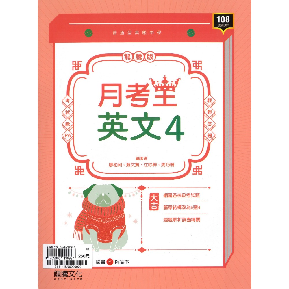英文 4 評量 (高二下)