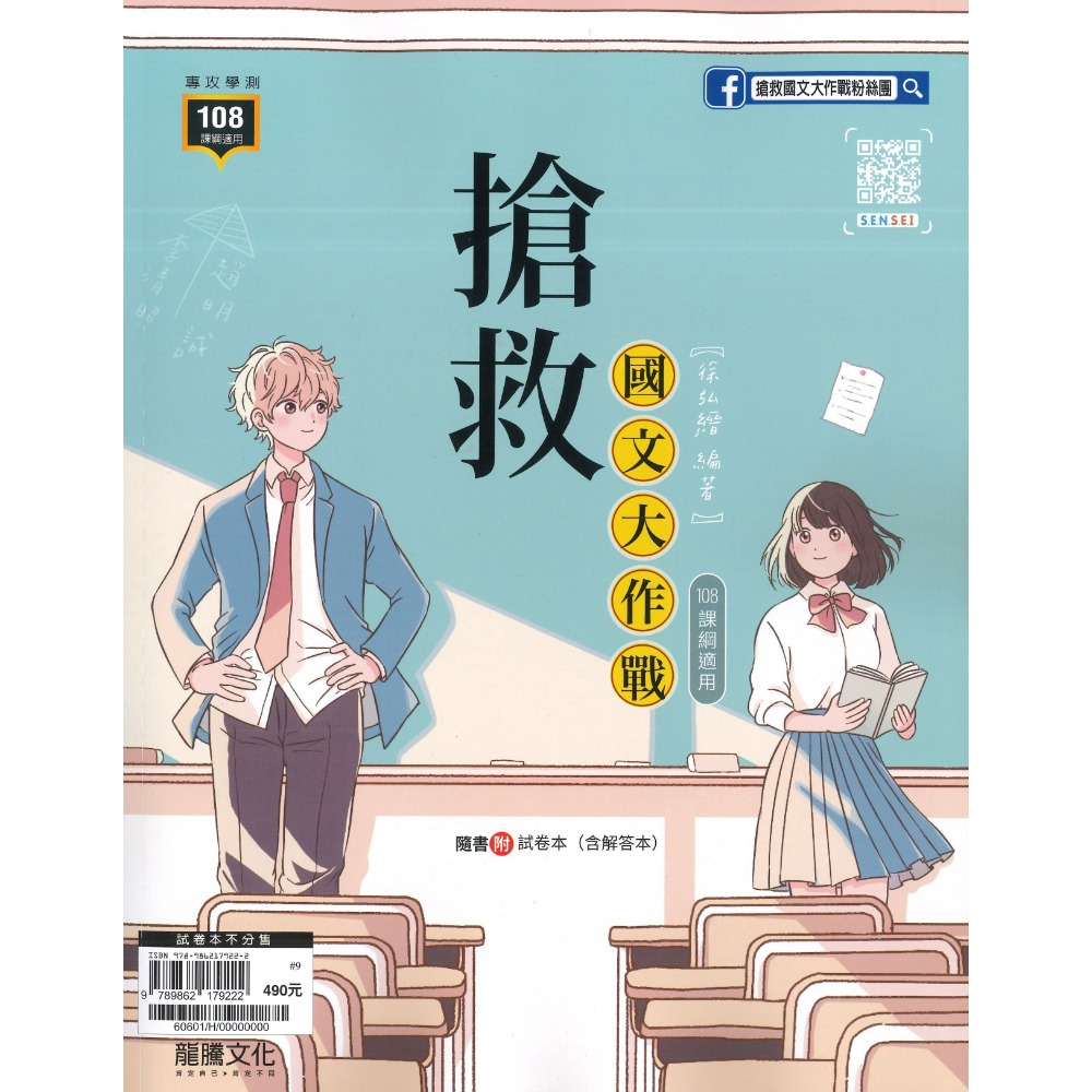 搶救國文大作戰+模擬試卷本(單書)