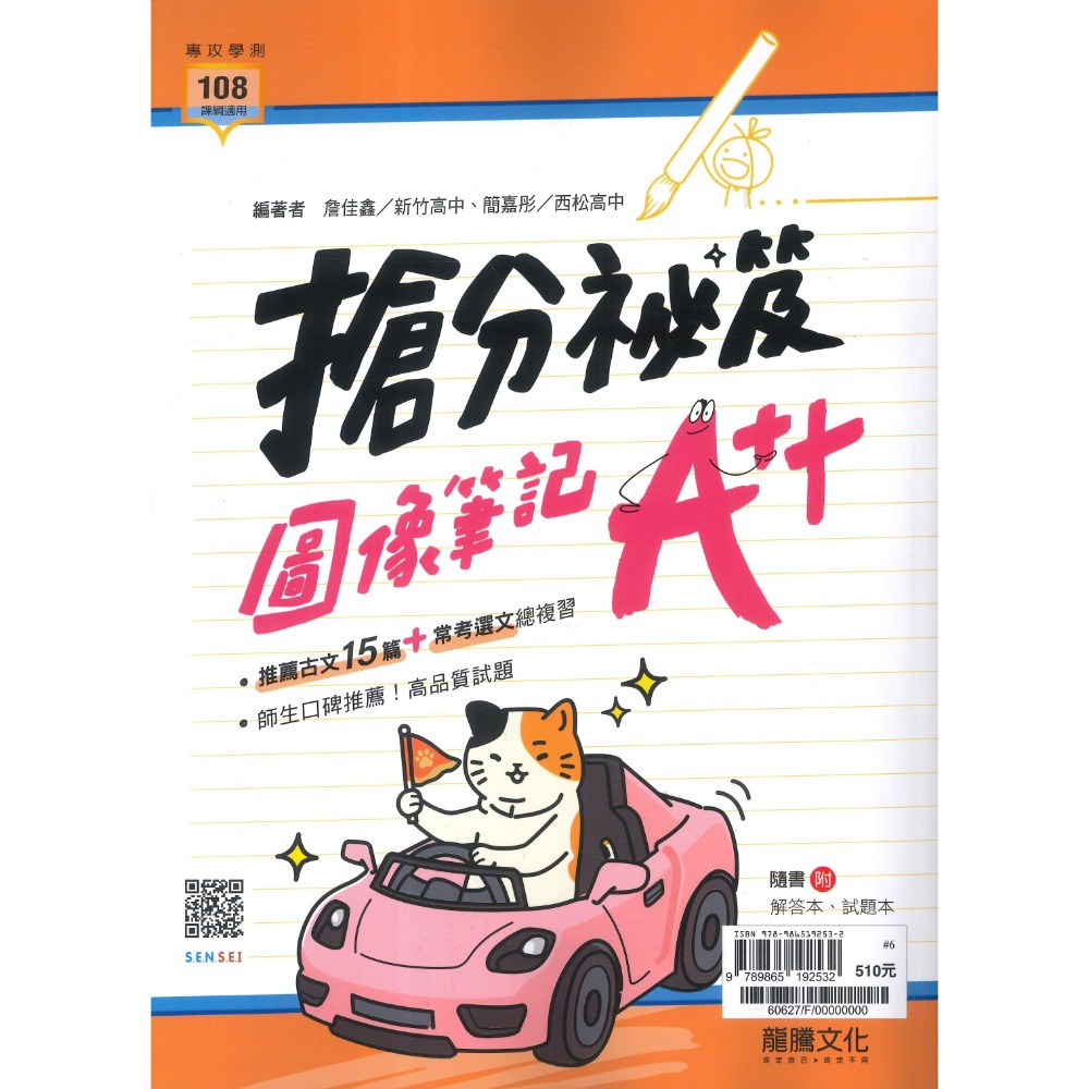 搶分祕笈圖像筆記Ａ++〔+試題本〕