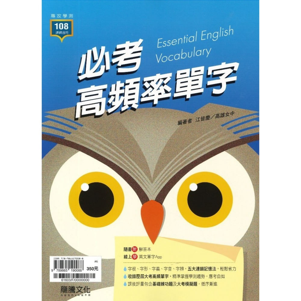 必考高頻率單字(單書)