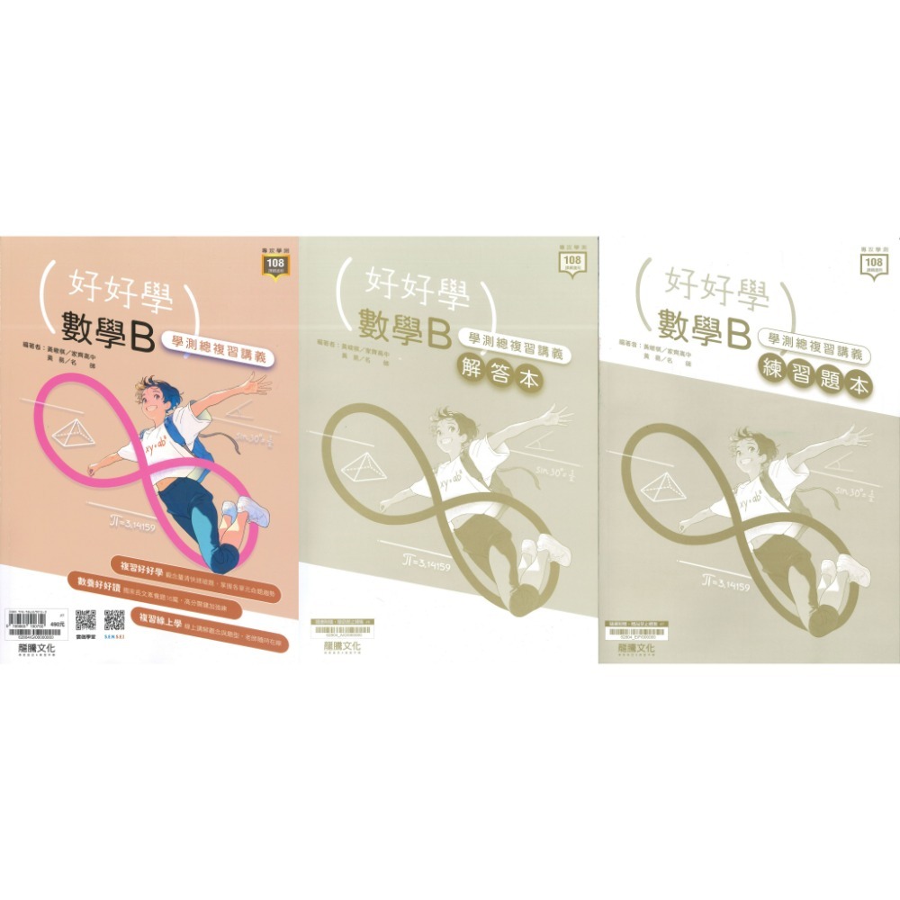 【116學測】龍騰高中『好好學』學測總複習講義 英文、數學A、數學B、化學、生物、地球科學、歷史、地理、公民-規格圖1