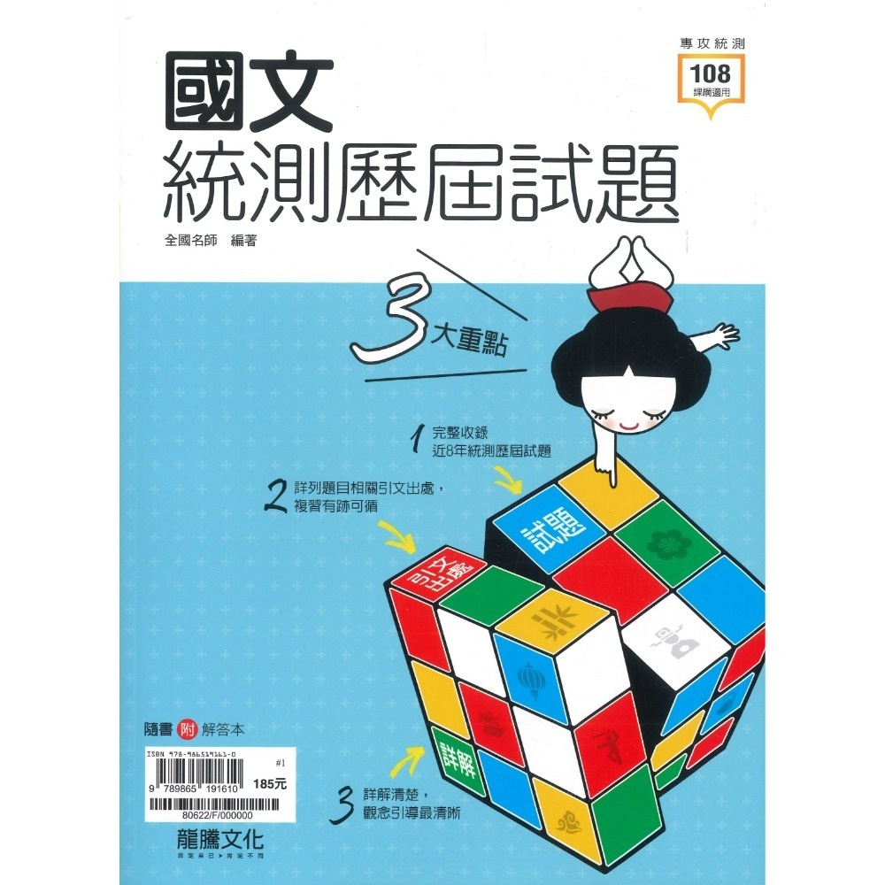 【116統測】龍騰高職『統測歷屆試題』國文 英文 數學B 數學C 適用高二 高三_108課綱-規格圖1