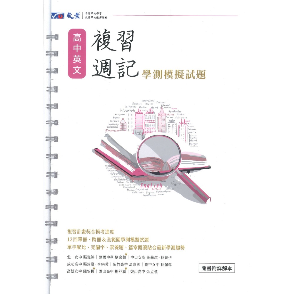 【116學測】晟景高中『複習週記』模擬試題 國文 英文 數學A 數學B 自然 社會 歷史 地理 公民 學測複習計畫表-規格圖1