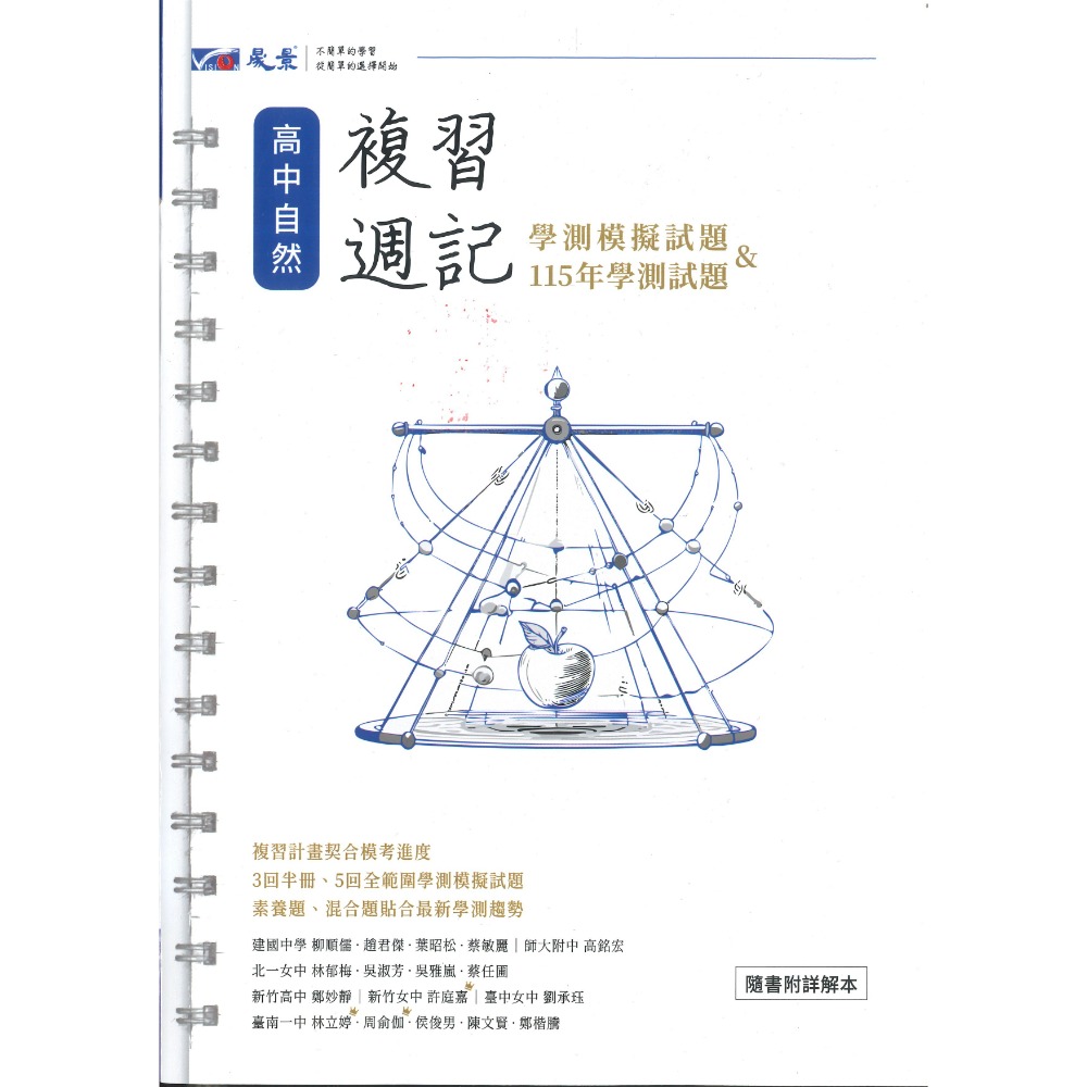 【116學測】晟景高中『複習週記』模擬試題 國文 英文 數學A 數學B 自然 社會 歷史 地理 公民 學測複習計畫表-規格圖1