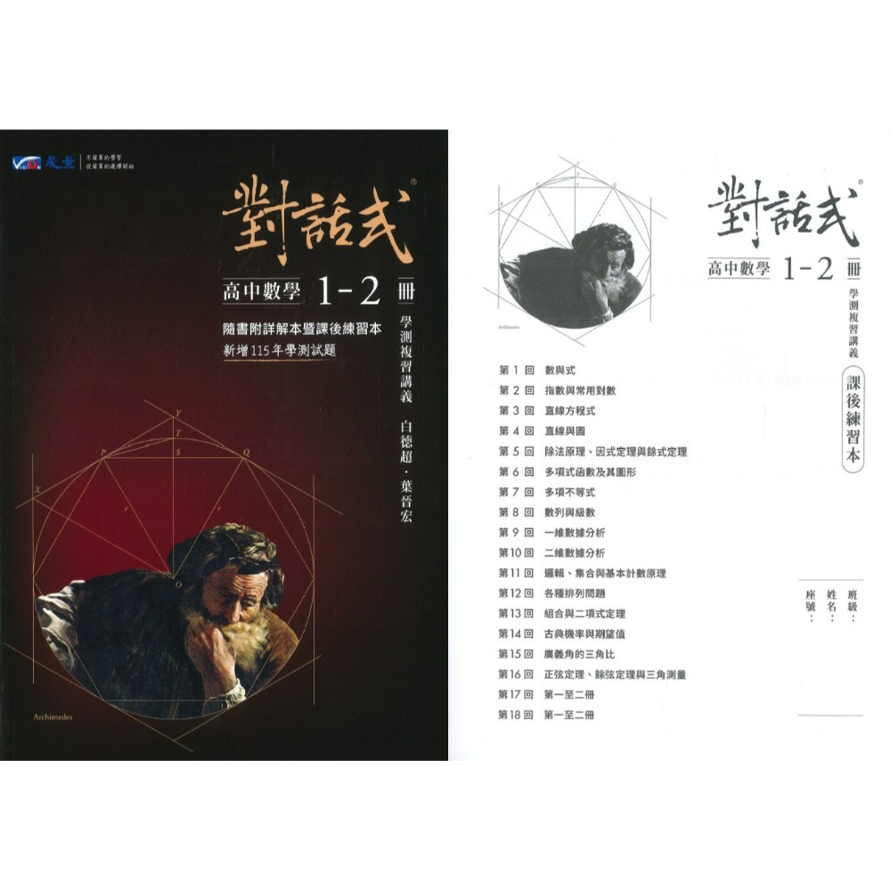 數學1-2冊+詳解本