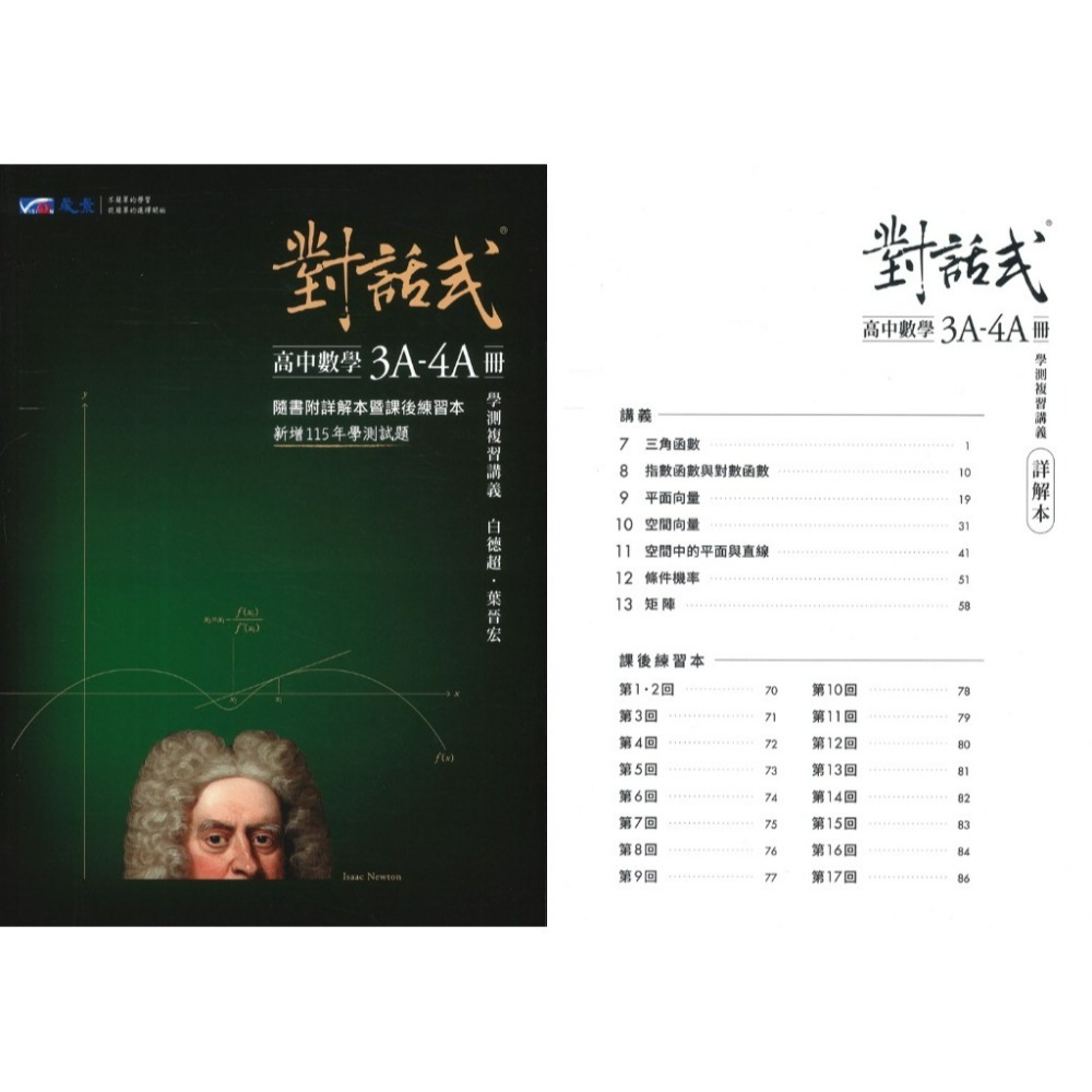 數學3A-4A冊+詳解本