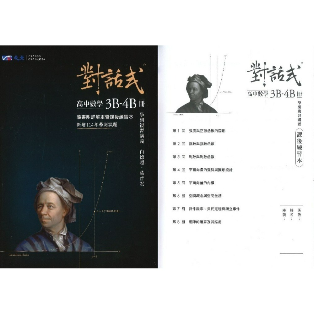最新【116學測】晟景高中『對話式』學測複習講義 數學1-2、3A-4A、3B-4B 白德超 / 葉晉宏_108課綱-規格圖1