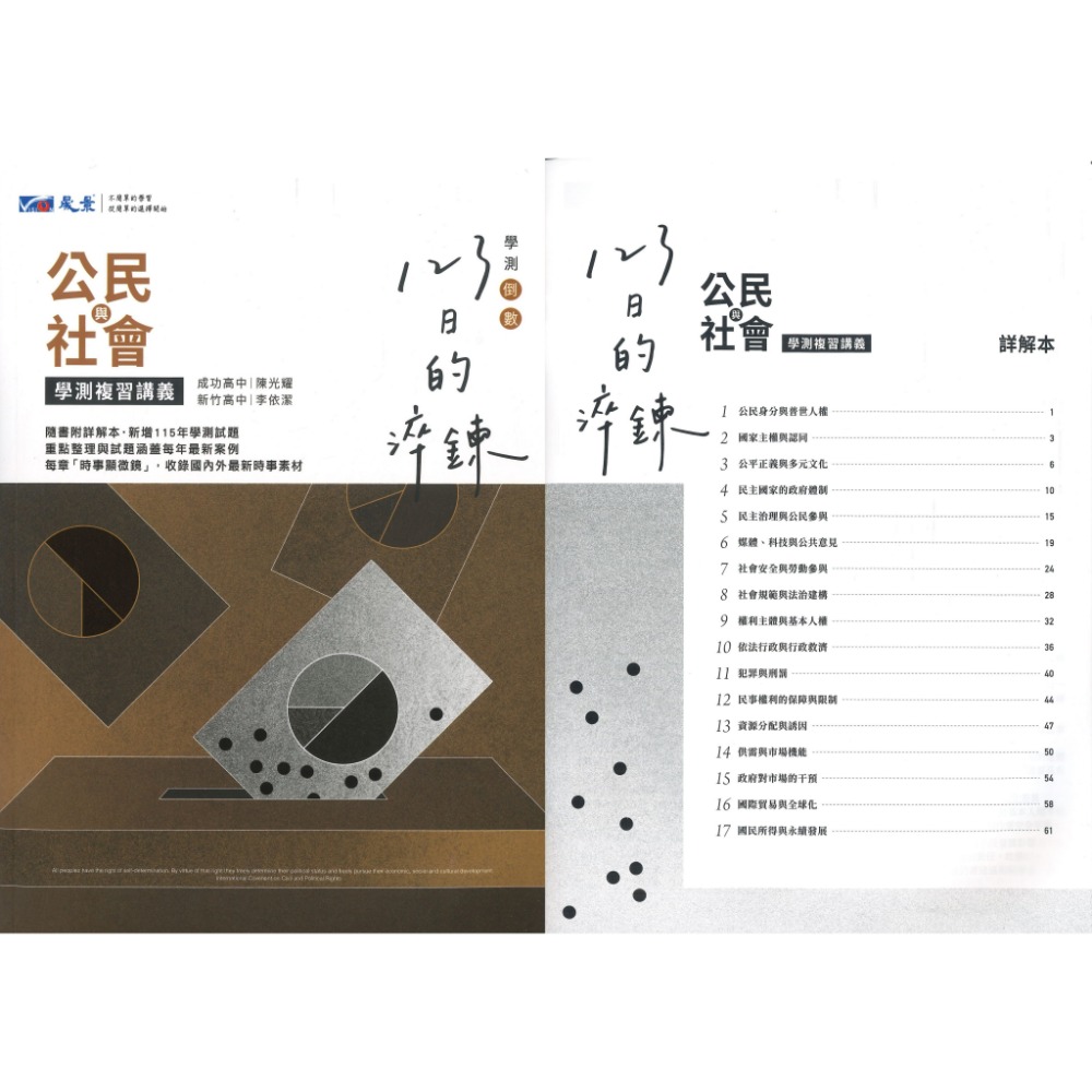 【116學測】晟景高中『淬鍊123』學測複習講義_數學1-2、數學3A-4A、物理、化學、生物、地科、歷史、地理、公民-規格圖1