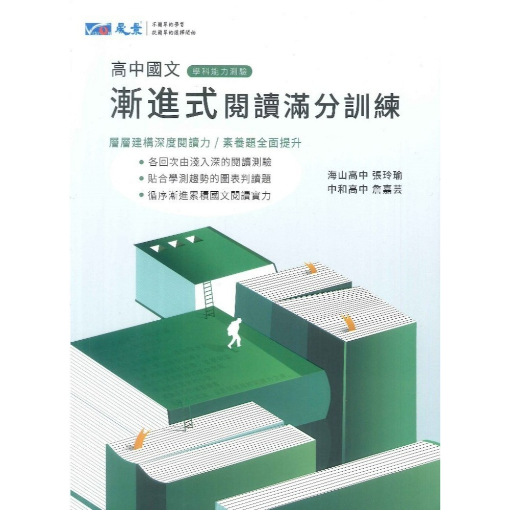 【高中國文】漸進式閱讀滿分訓練