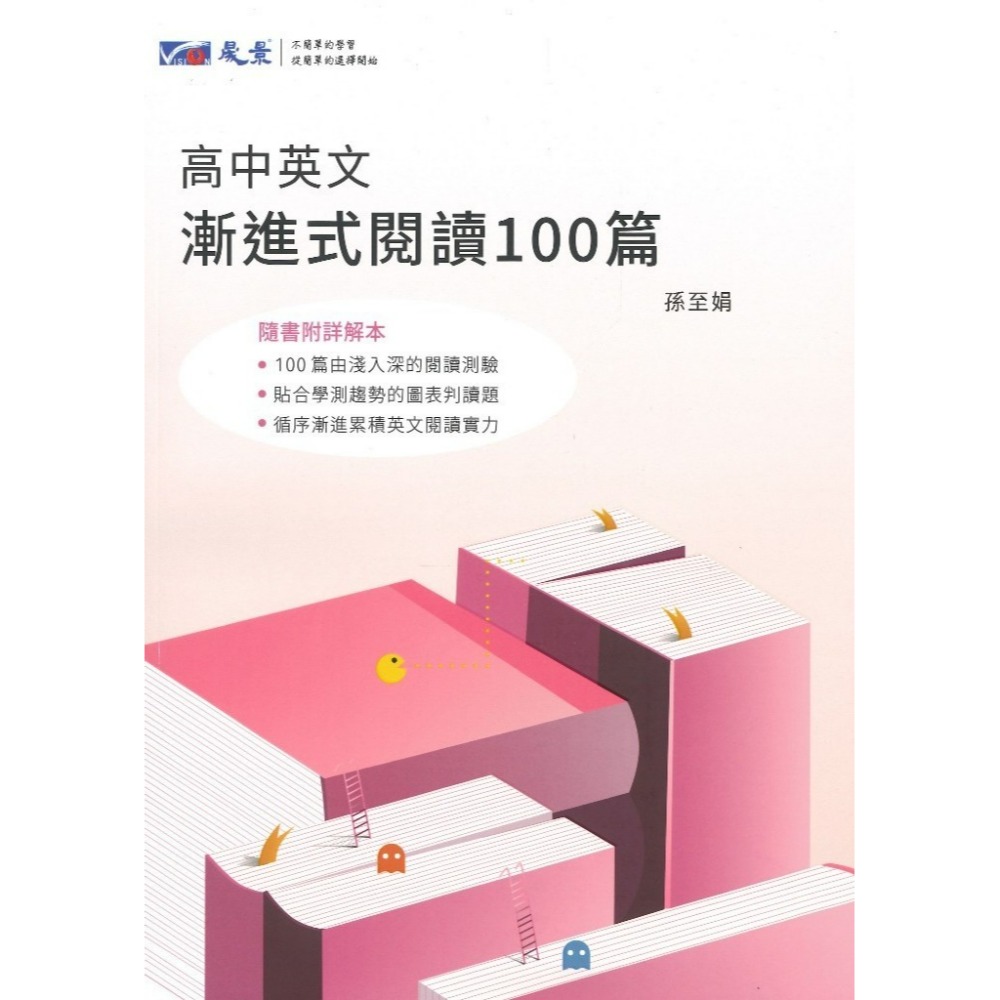 【高中英文】漸進式閱讀100篇