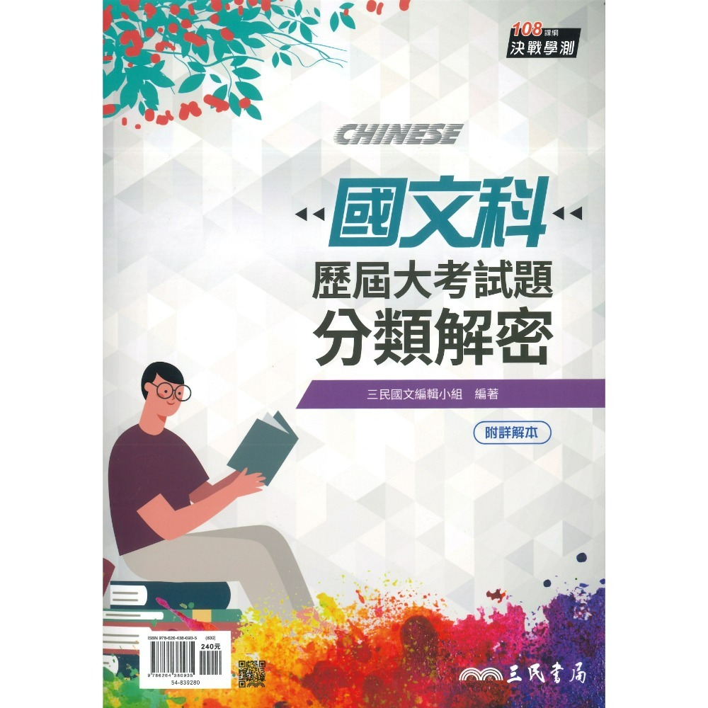 國文科 分類解密-最新116