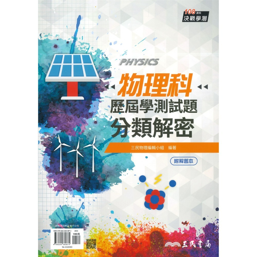 物理科 分類解密-最新116