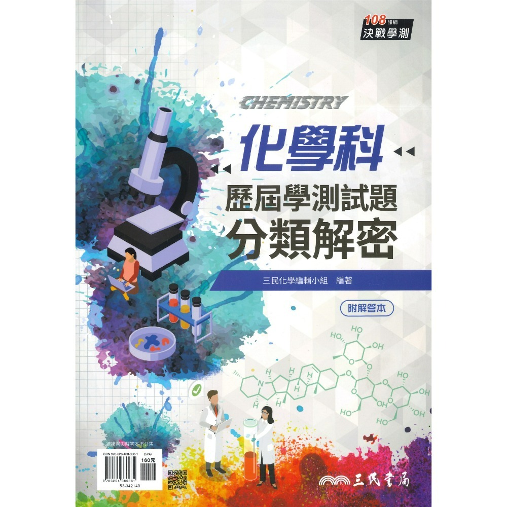 化學科 分類解密-最新116