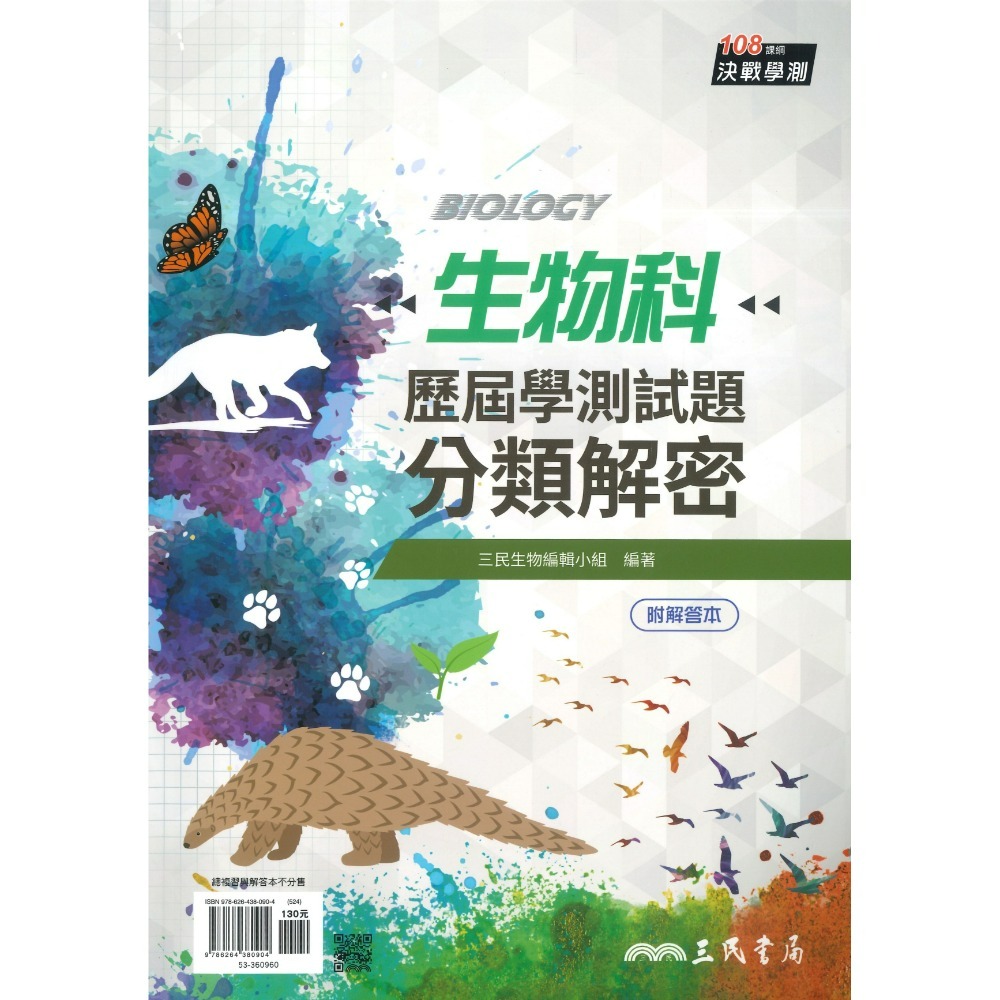 生物科 分類解密-最新116