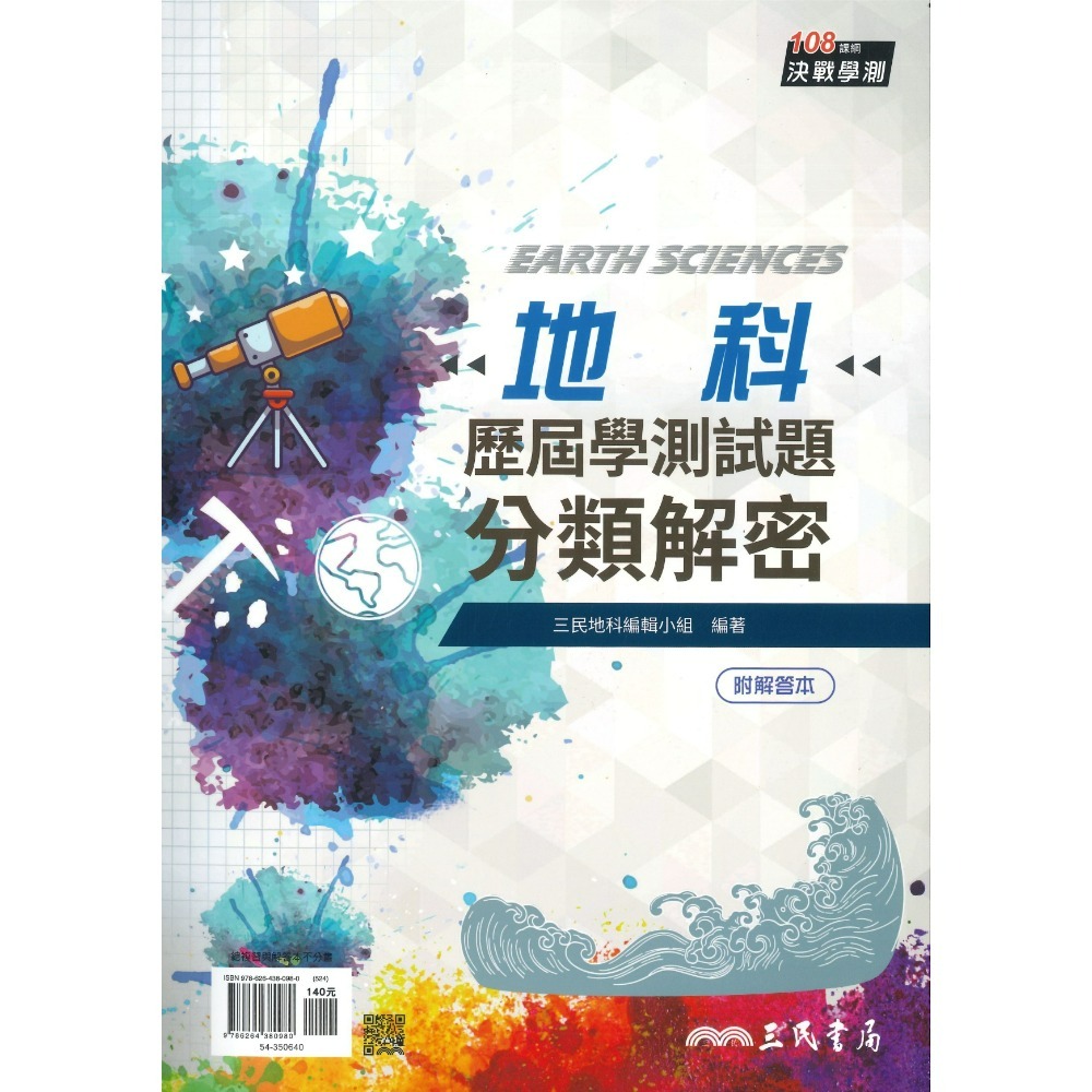 地科 分類解密-最新116