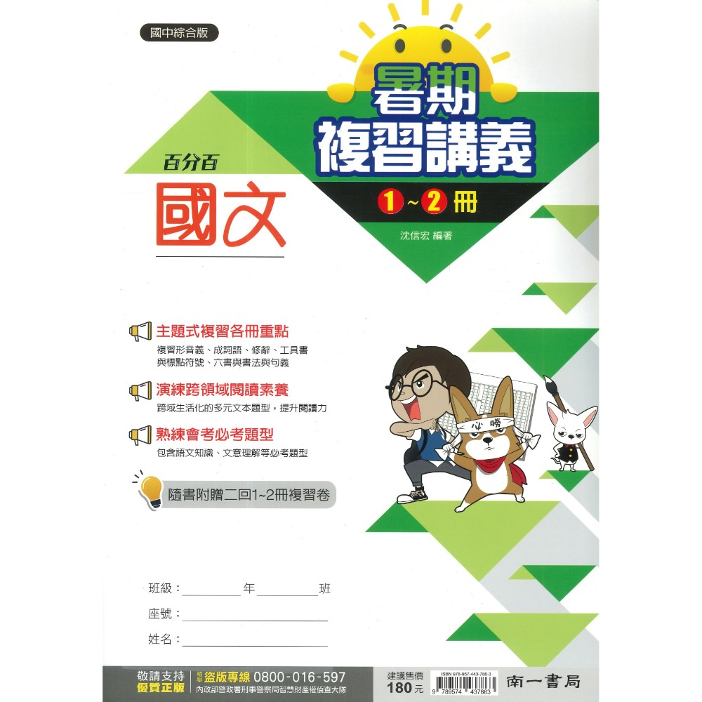 南一國中『1-2冊』 國一升國二必備 國文 英語 數學  隨書附贈二回 1-2冊複習卷 (附解答) 暑假用-規格圖1