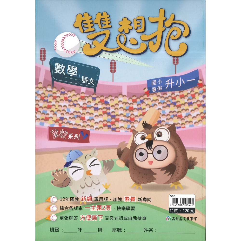 升小一