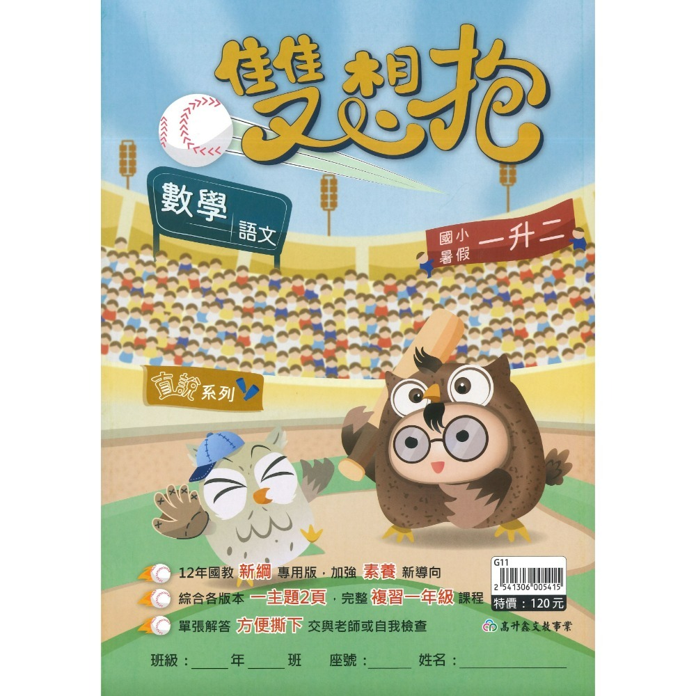 一升二