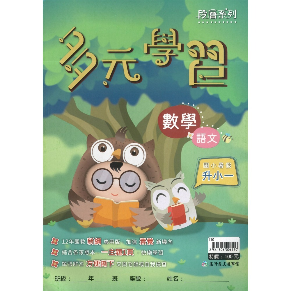 升小一