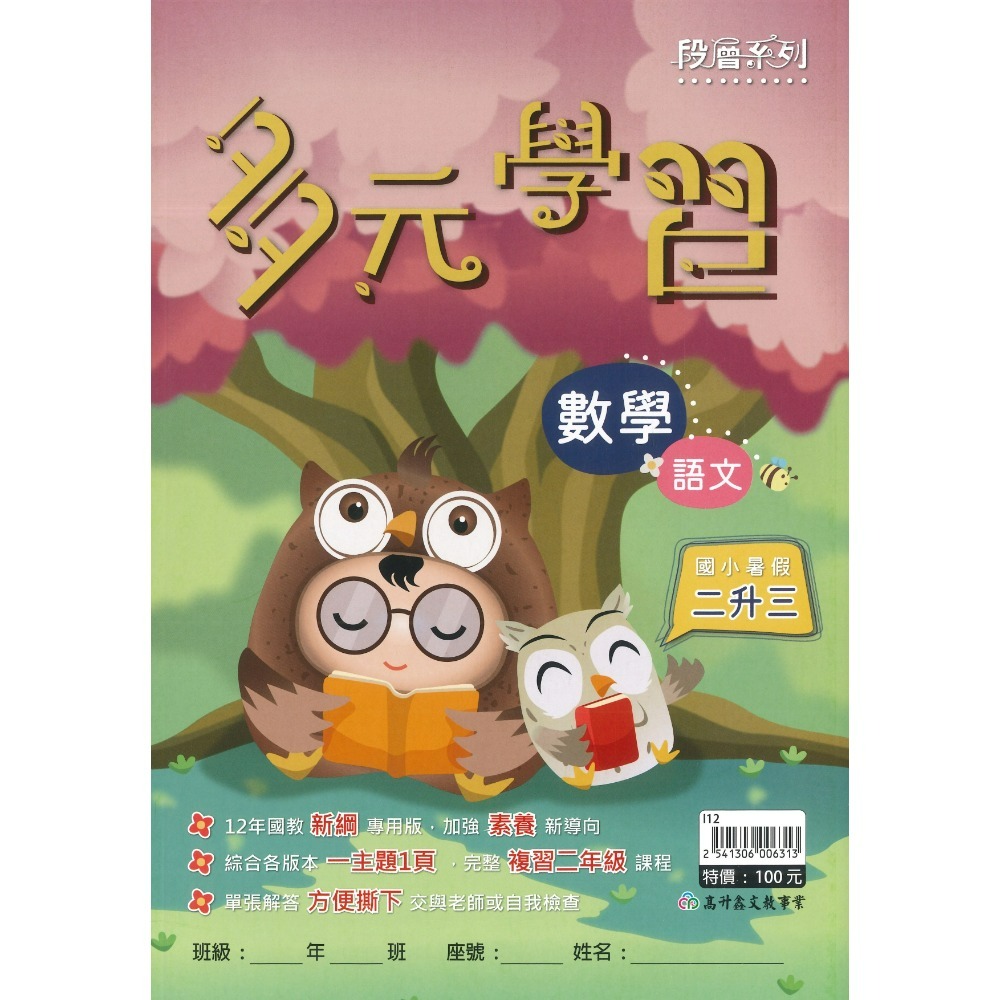 二升三