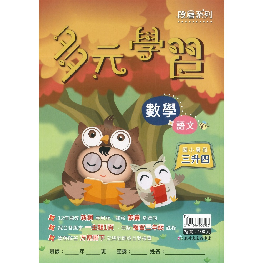 三升四