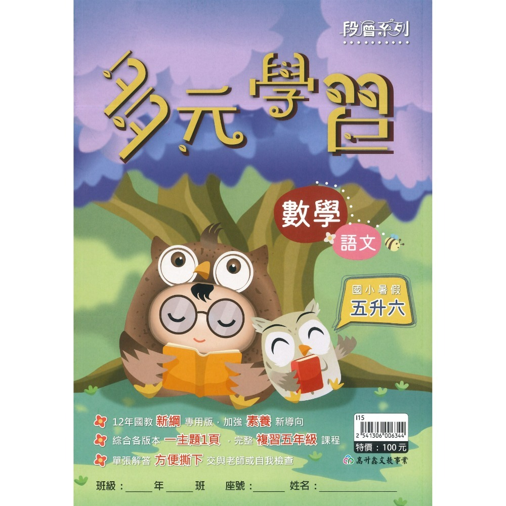 五升六