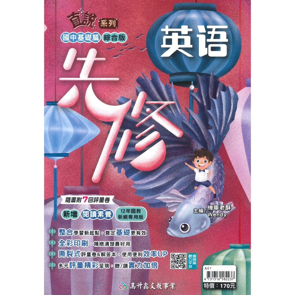 高升鑫『先修』 升國一 英語 數學 新增閱讀素養 小六升國一 國中基礎篇 綜合版 暑假作業 暑假先修  (附解答)-規格圖1