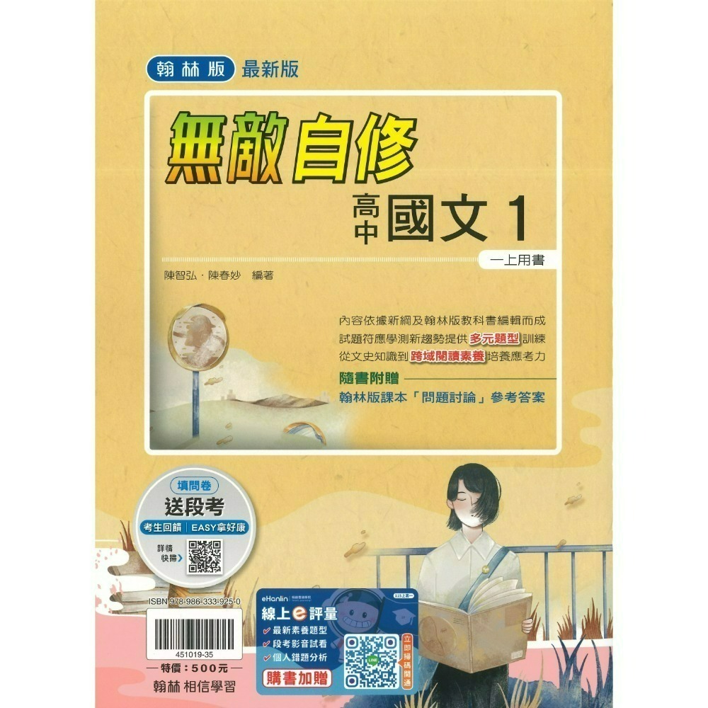翰林高中 自修/評量『無敵自修/試題挖挖哇』國文 數學 物理 化學 生物 地球科學 歷史 地理 公民 選修物理選修公民-規格圖1