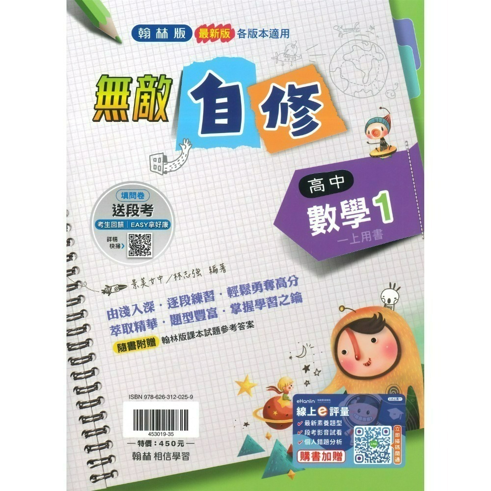 翰林高中 自修/評量『無敵自修/試題挖挖哇』國文 數學 物理 化學 生物 地球科學 歷史 地理 公民 選修物理選修公民-規格圖1