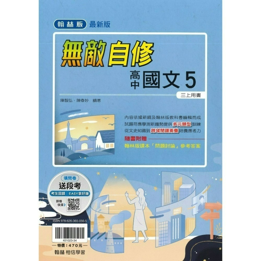 國文 5 自修(高三)114