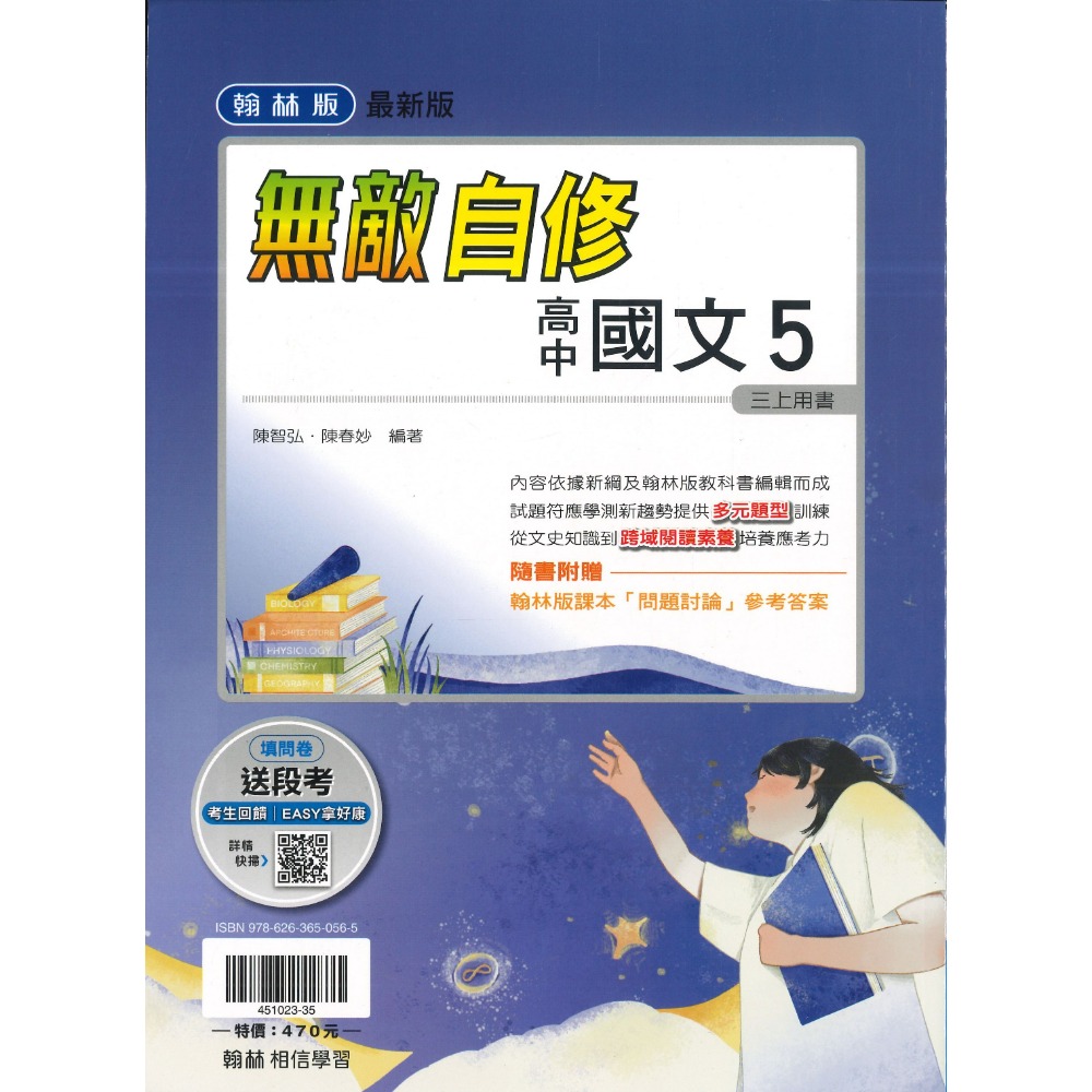 翰林高中 自修/評量『無敵自修/試題挖挖哇』國文 數學 物理 化學 生物 地球科學 歷史 地理 公民 選修物理選修公民-規格圖1